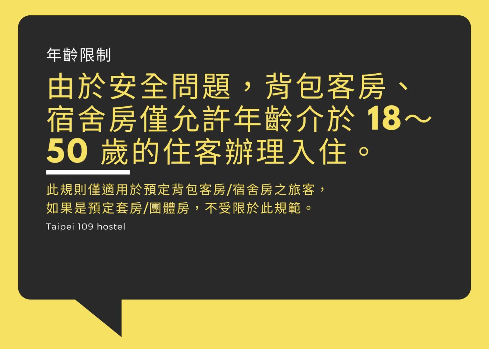 109台北旅館-台北109青旅 109 Taipei Hotel - Taipei 109 Hostel المظهر الخارجي الصورة